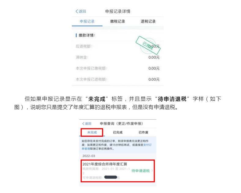 個稅匯算：申報退稅≠申請退稅