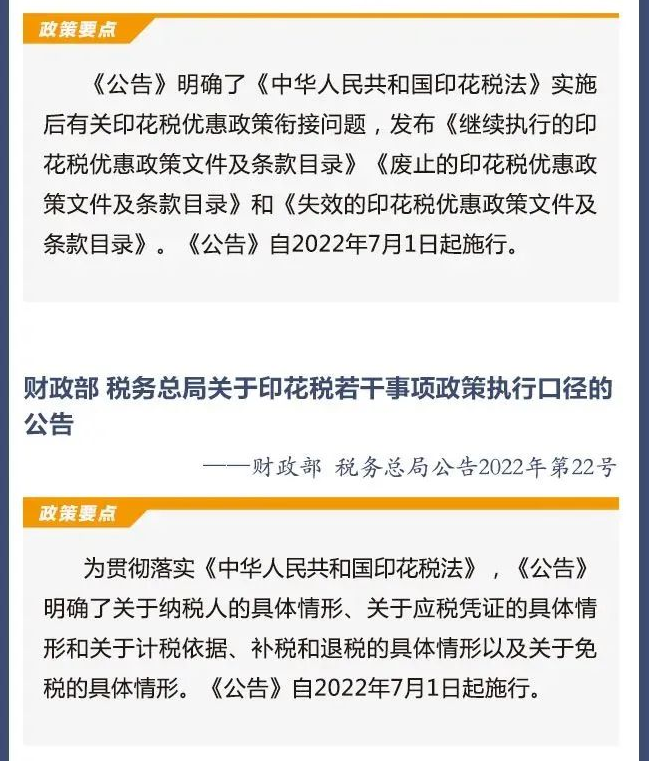 2022年7月1日開(kāi)始實(shí)施的稅費(fèi)政策