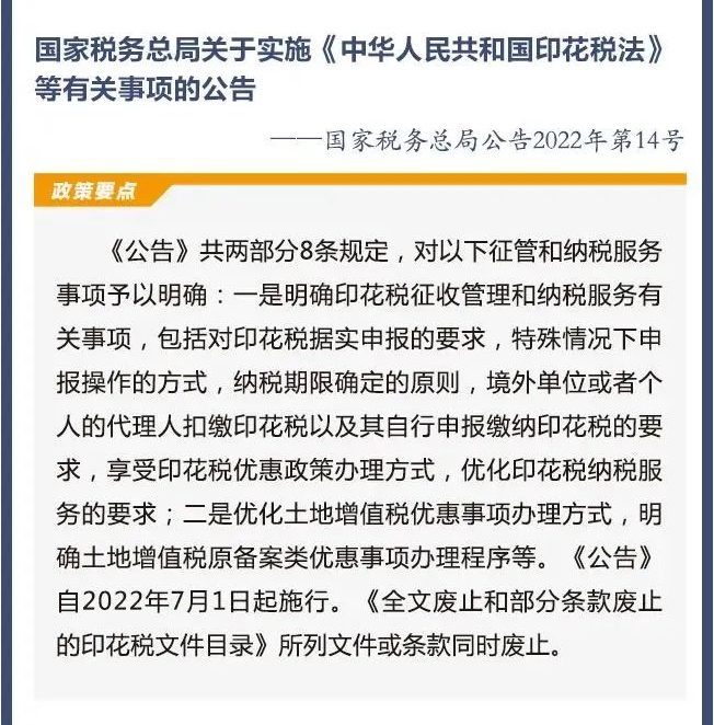 2022年7月1日開(kāi)始實(shí)施的稅費(fèi)政策