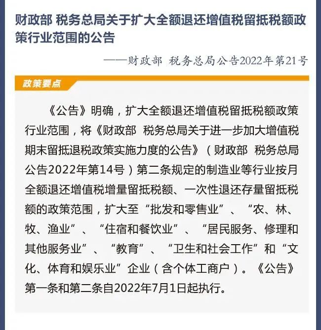 2022年7月1日開(kāi)始實(shí)施的稅費(fèi)政策