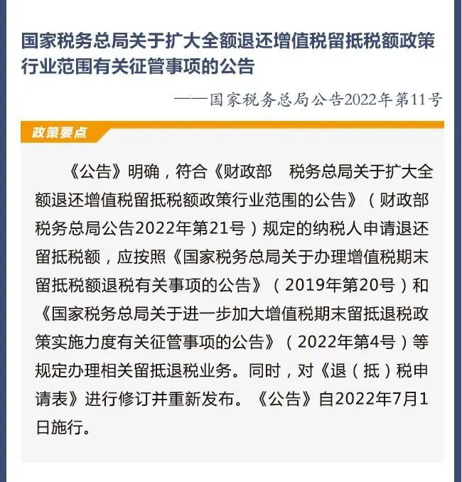 2022年7月1日開(kāi)始實(shí)施的稅費(fèi)政策