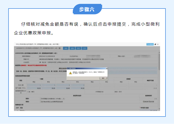 @小微企業(yè) 享受企業(yè)所得稅優(yōu)惠如何申報(bào)？