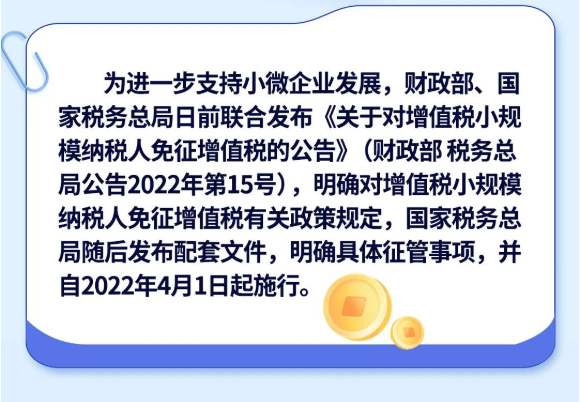 增值稅小規(guī)模納稅人免征增值稅“大禮包”來啦！