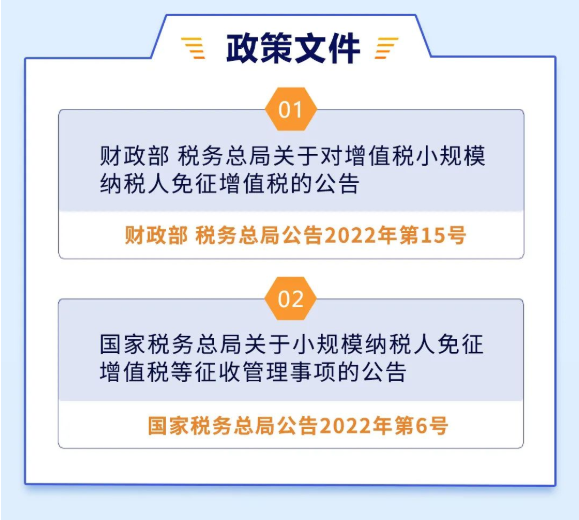 增值稅小規(guī)模納稅人免征增值稅“大禮包”來啦！