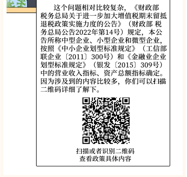 小型企業(yè)、微型企業(yè)、小型微利企業(yè)......分不清？一文幫你弄懂