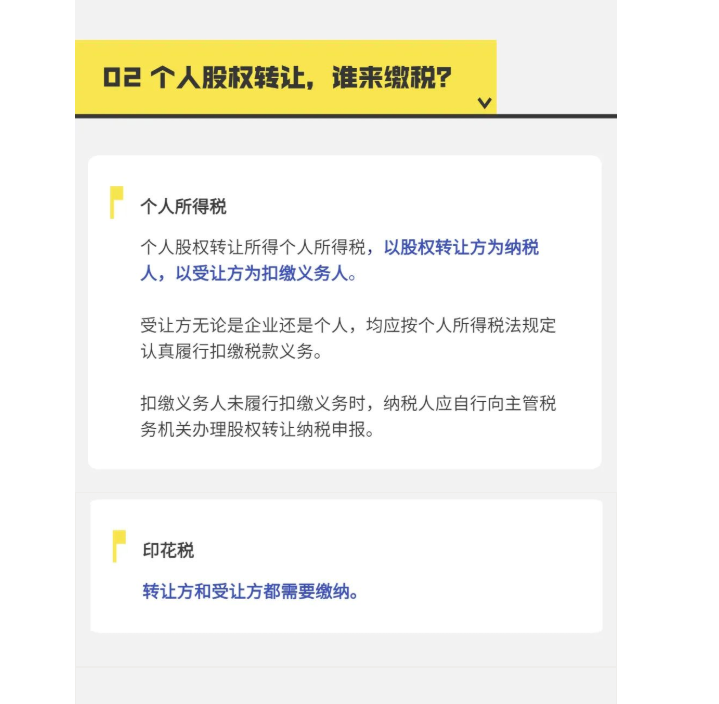 個(gè)人股權(quán)轉(zhuǎn)讓?zhuān)荒男┒?？稅款怎么算? onmousewheel=