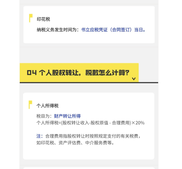 個(gè)人股權(quán)轉(zhuǎn)讓?zhuān)荒男┒?？稅款怎么算? onmousewheel=