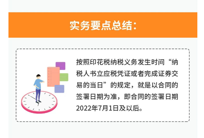 印花稅的實用干貨來啦！