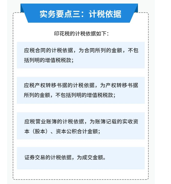 印花稅的實用干貨來啦！