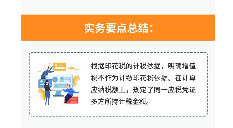 印花稅的實用干貨來啦！