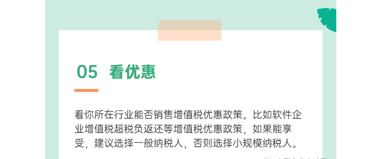 小規(guī)模納稅人和一般納稅人有何區(qū)別？一文看懂！