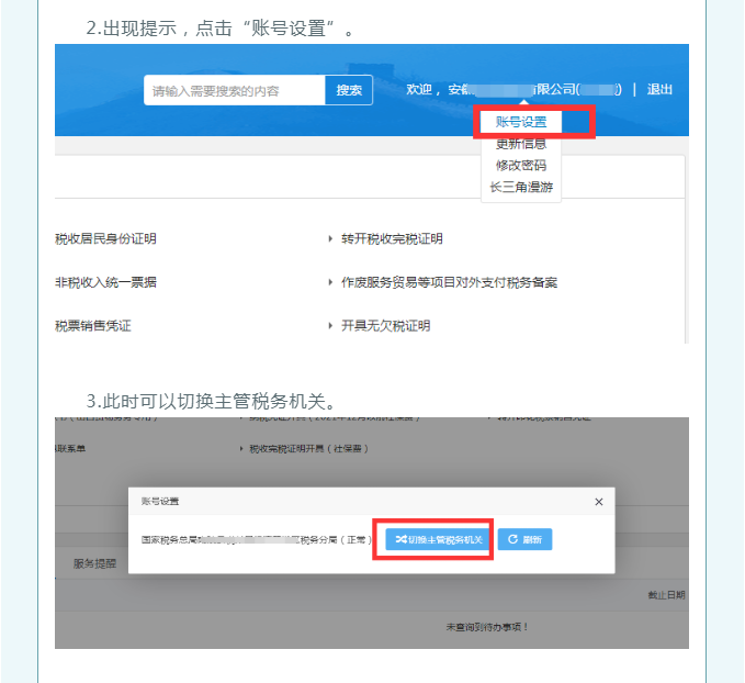 異地繳納稅費(fèi)如何打印完稅證明？