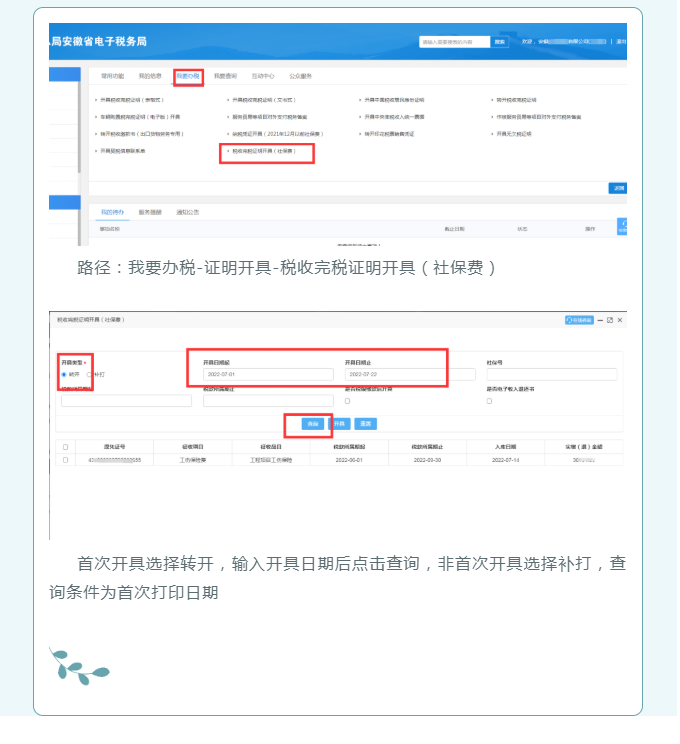 異地繳納稅費(fèi)如何打印完稅證明？