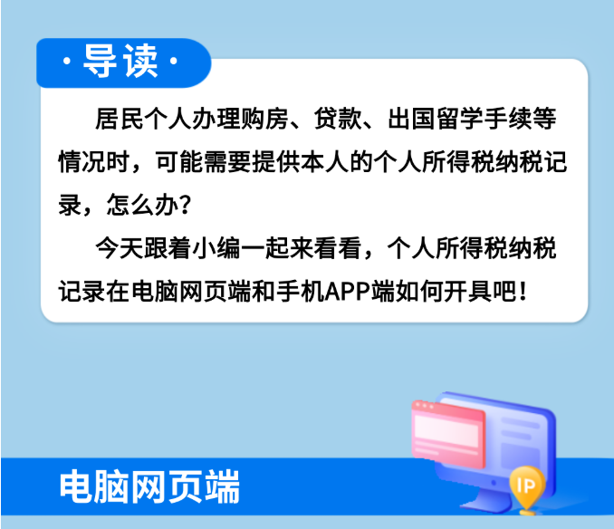 個人所得稅納稅記錄如何開具？一圖帶您全面了解！