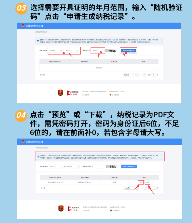 個人所得稅納稅記錄如何開具？一圖帶您全面了解！