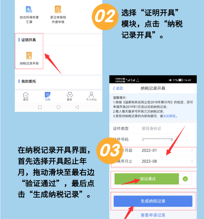 個人所得稅納稅記錄如何開具？一圖帶您全面了解！