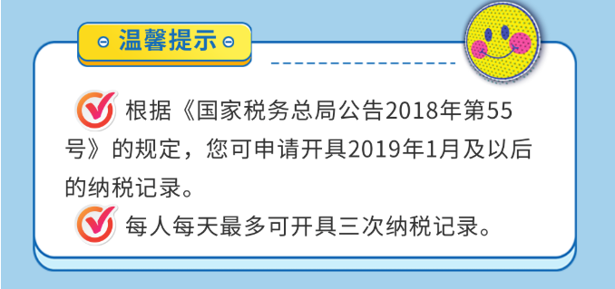 個人所得稅納稅記錄如何開具？一圖帶您全面了解！