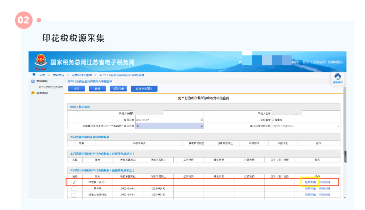 10月征期，印花稅季度申報(bào)這樣辦