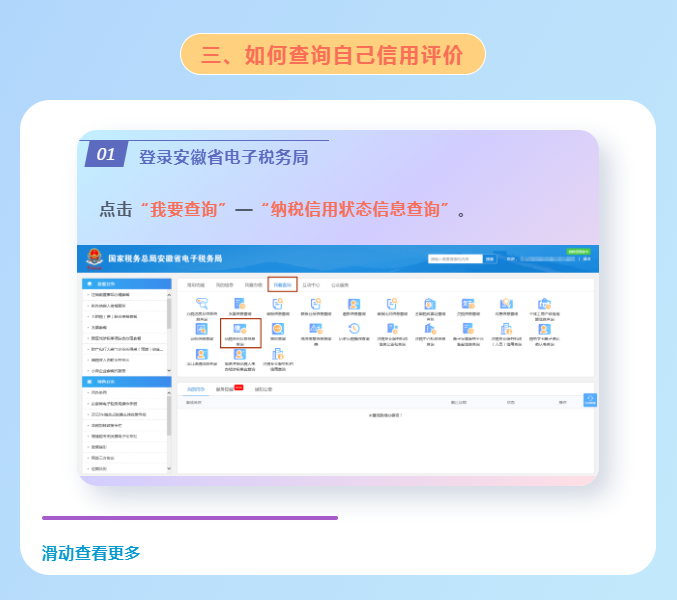 一文教您輕松在家學會查詢這些涉稅信息