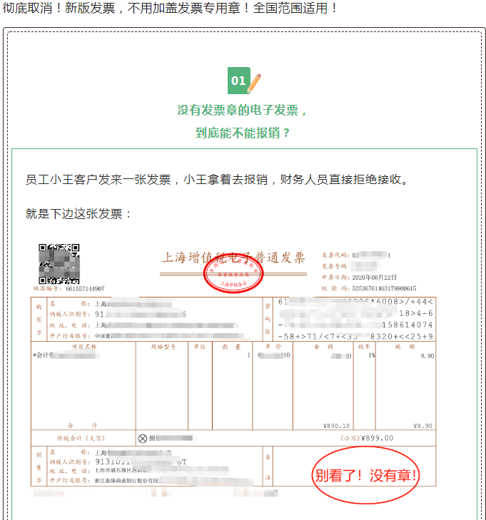 徹底取消！新版發(fā)票，不用加蓋發(fā)票專(zhuān)用章！全國(guó)范圍適用