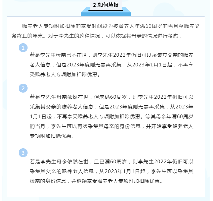 您的專項附加扣除填對了嗎？