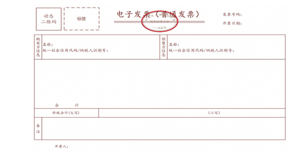 什么是全電發(fā)票？告別稅控盤，再也不擔(dān)心發(fā)票遺失