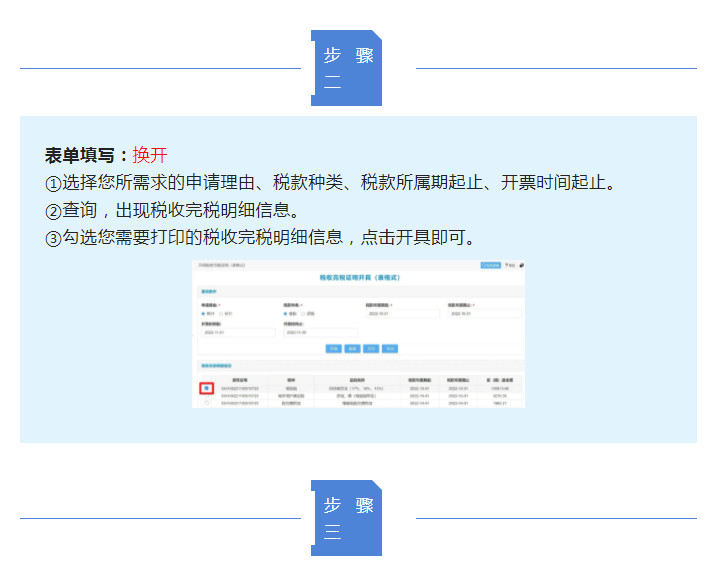 一文了解如何通過電子稅務(wù)局開具稅收完稅證明（表格式)