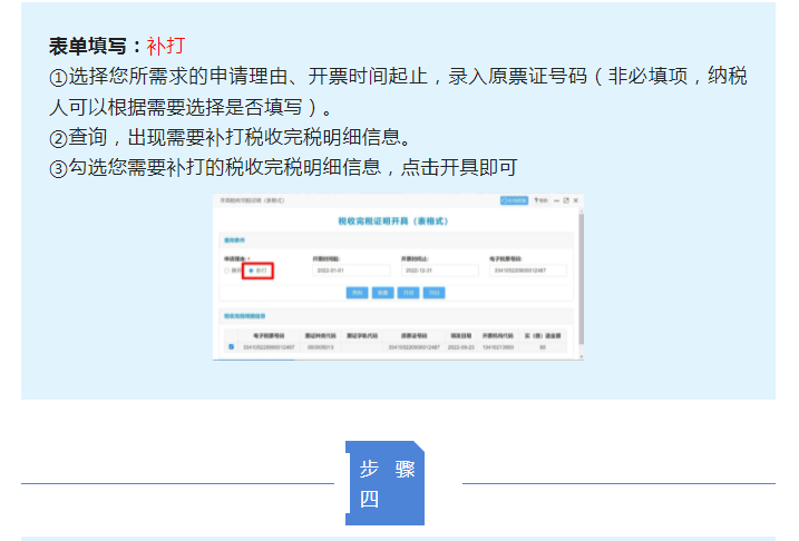 一文了解如何通過電子稅務(wù)局開具稅收完稅證明（表格式)