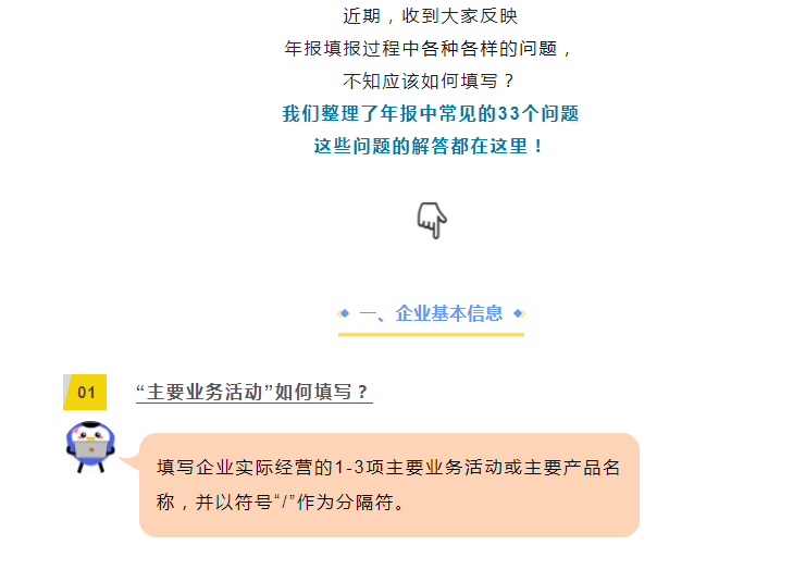 關(guān)于年報，33個常見問題及解決辦法！