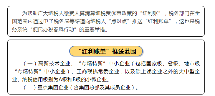 【關(guān)注】@納稅人繳費人，2022年度“紅利賬單”，請及時查收