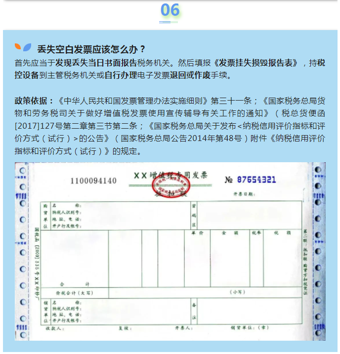 專票丟啦？別慌～我來(lái)教你怎么辦！