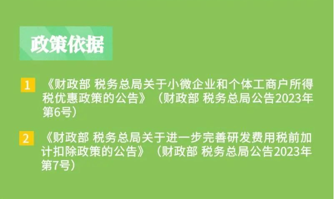 好消息！一圖帶您了解所得稅最新延續(xù)政策公告