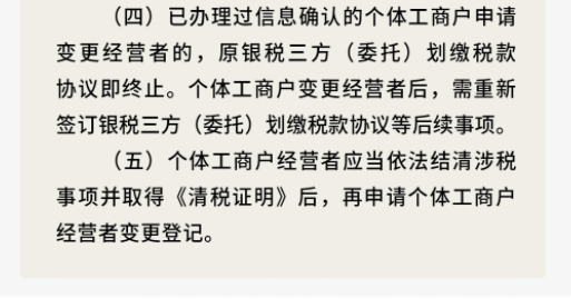 個體戶變更經(jīng)營者，涉稅事項辦理要點！