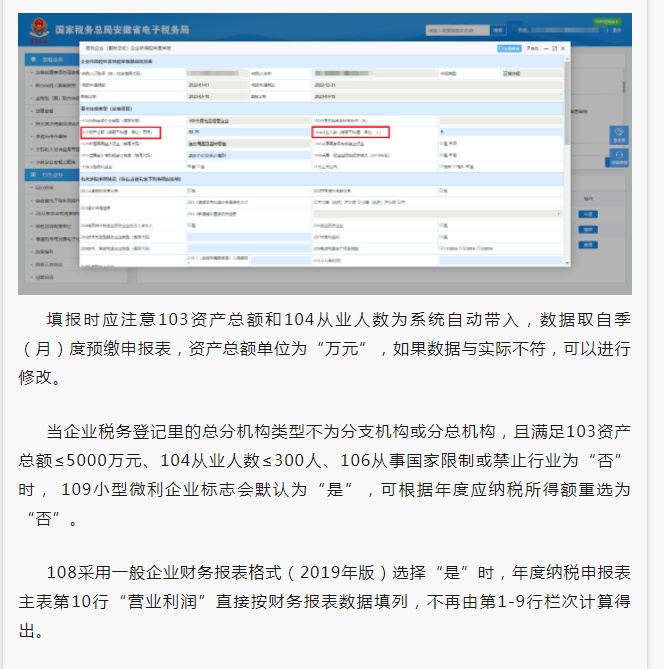 2022年度企業(yè)所得稅匯算清繳網(wǎng)上申報(bào)操作指南