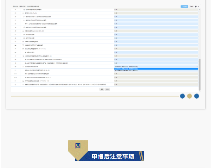 2022年度企業(yè)所得稅匯算清繳網(wǎng)上申報(bào)操作指南