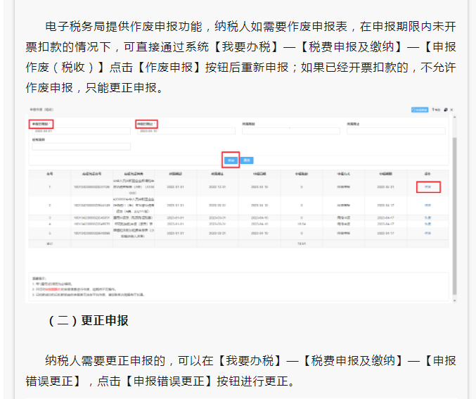 2022年度企業(yè)所得稅匯算清繳網(wǎng)上申報(bào)操作指南