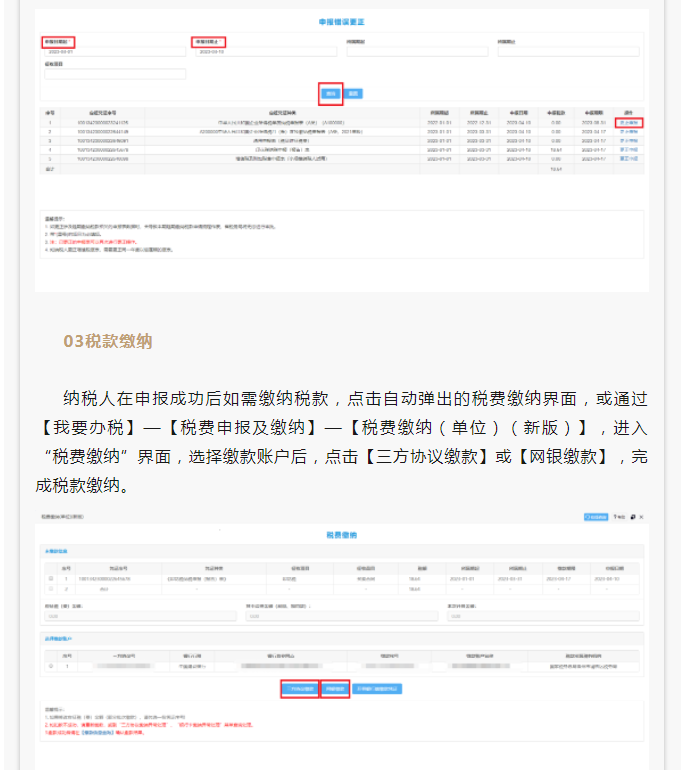 2022年度企業(yè)所得稅匯算清繳網(wǎng)上申報(bào)操作指南