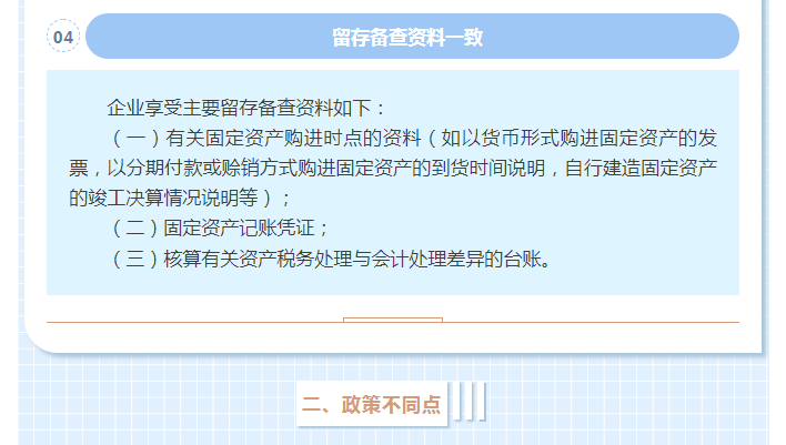 固定資產(chǎn)一次性稅前扣除政策全梳理，企業(yè)所得稅匯算清繳時(shí)別忘了填寫(xiě)！