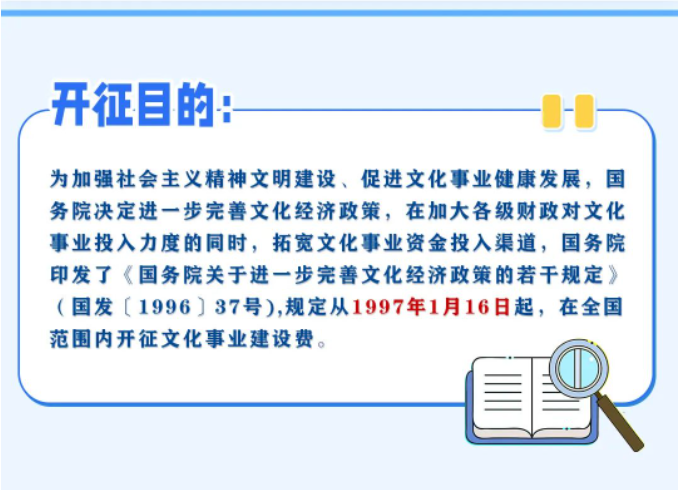 一圖帶您了解文化事業(yè)建設費