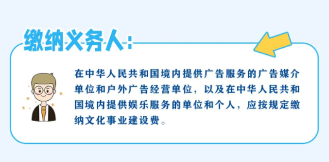 一圖帶您了解文化事業(yè)建設費