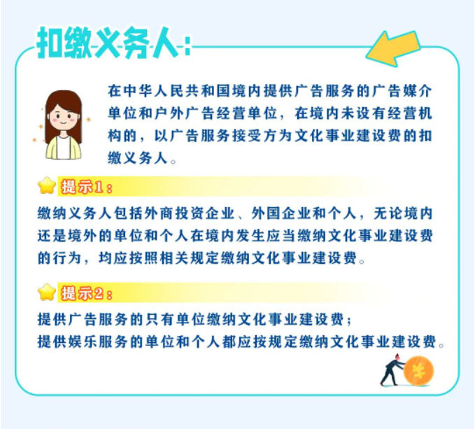 一圖帶您了解文化事業(yè)建設費