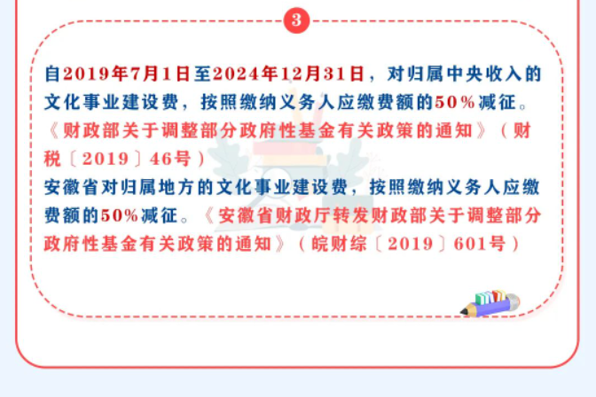 一圖帶您了解文化事業(yè)建設費