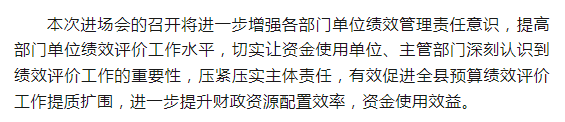 歙縣財(cái)政局2023年財(cái)政重點(diǎn)績(jī)效評(píng)價(jià)工作進(jìn)點(diǎn)見面會(huì)