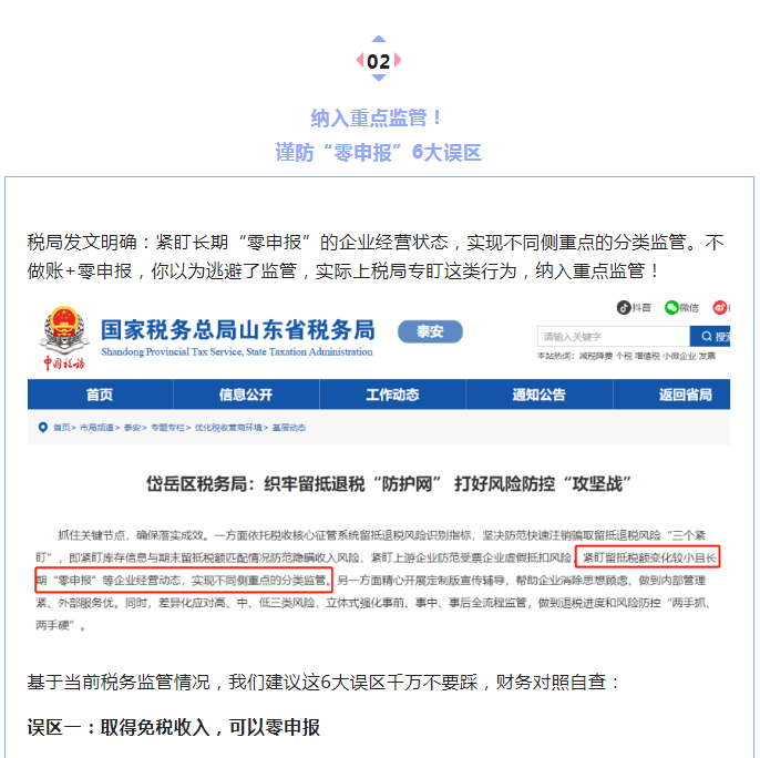 零申報被查！稅務(wù)局明確！即日起，這種行為，納入重點(diǎn)監(jiān)管！