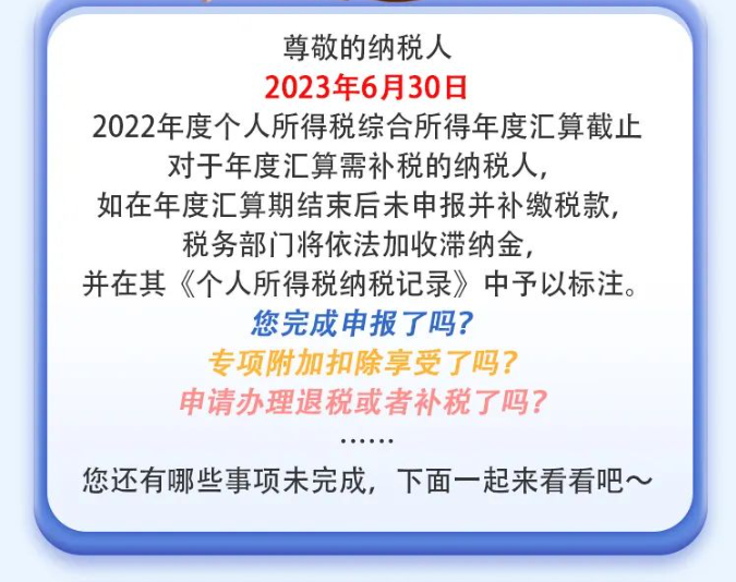 2022年度個稅綜合所得年度匯算倒計時！您辦理了嗎？