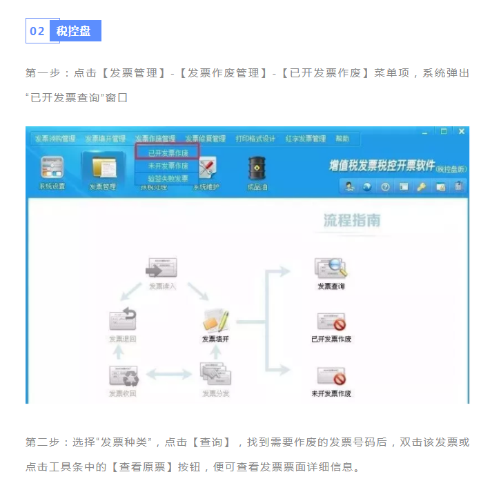 發(fā)票千萬不能這樣作廢！很可能違法！具體操作看這里！詳細(xì)到每一步！