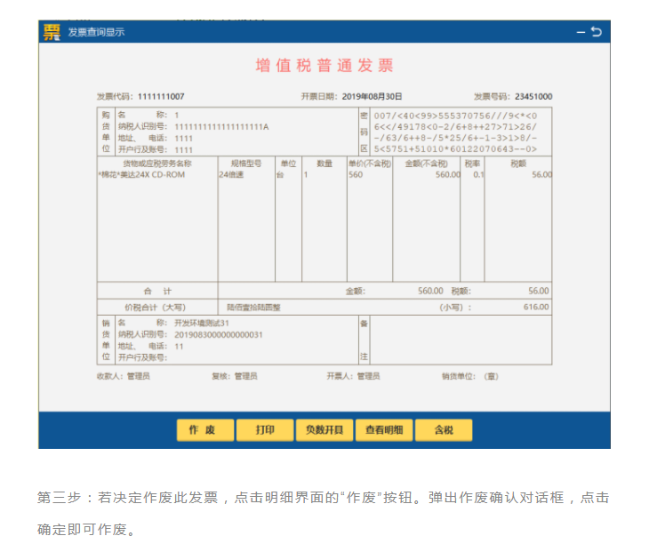 發(fā)票千萬不能這樣作廢！很可能違法！具體操作看這里！詳細(xì)到每一步！