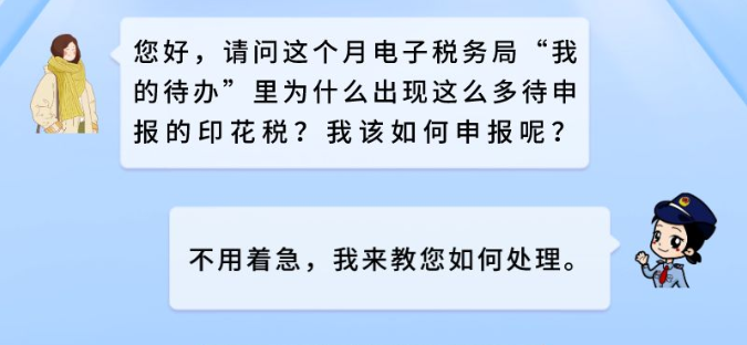 印花稅申報本月不一樣！一圖教您如何處理！