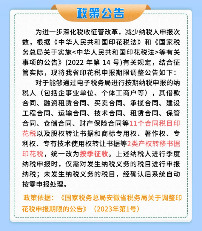 印花稅申報本月不一樣！一圖教您如何處理！