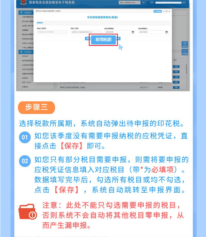 印花稅申報本月不一樣！一圖教您如何處理！